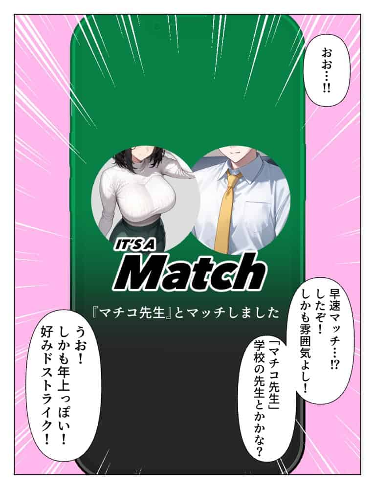 マチアプで出会った人妻は欲求不満な上司だった。デカチン精液まみれで寝とった（NTR）話