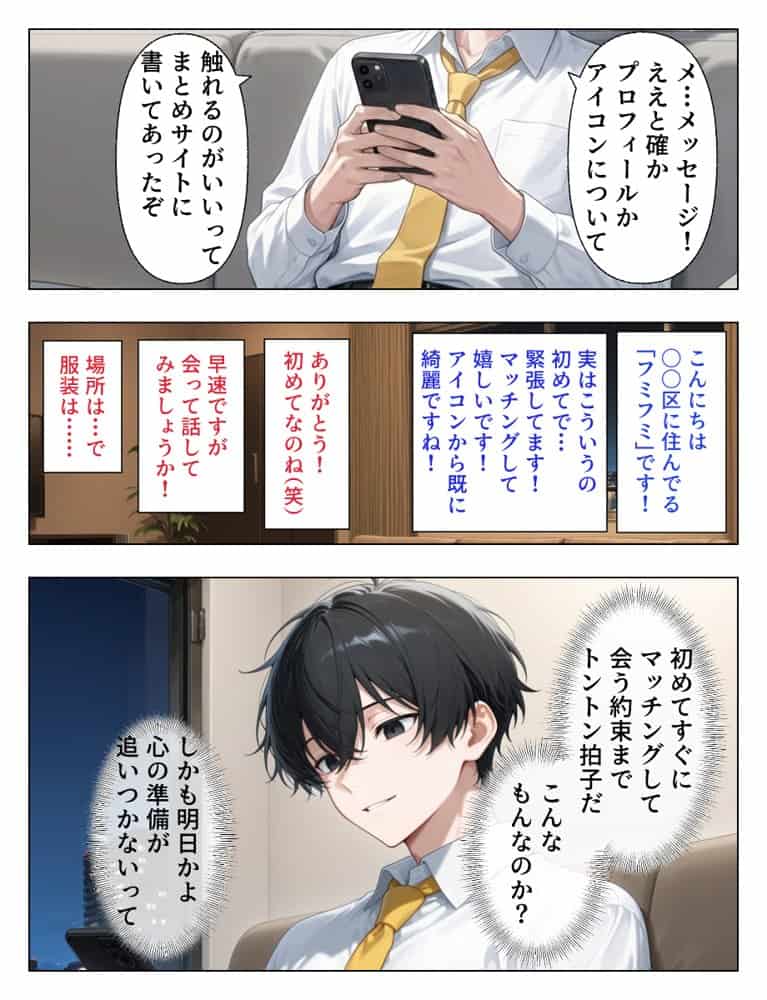マチアプで出会った人妻は欲求不満な上司だった。デカチン精液まみれで寝とった（NTR）話