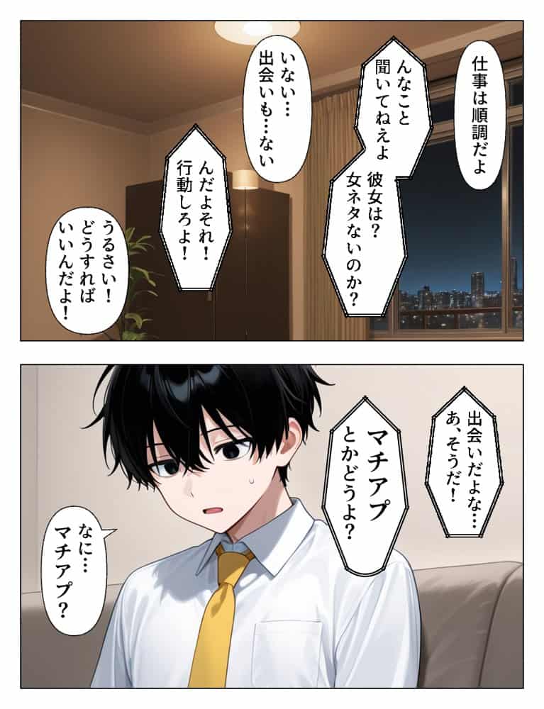 マチアプで出会った人妻は欲求不満な上司だった。デカチン精液まみれで寝とった（NTR）話