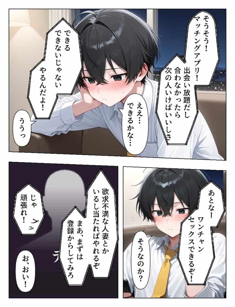 マチアプで出会った人妻は欲求不満な上司だった。デカチン精液まみれで寝とった（NTR）話