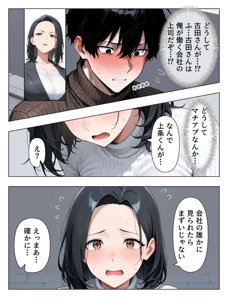 マチアプで出会った人妻は欲求不満な上司だった。デカチン精液まみれで寝とった（NTR）話