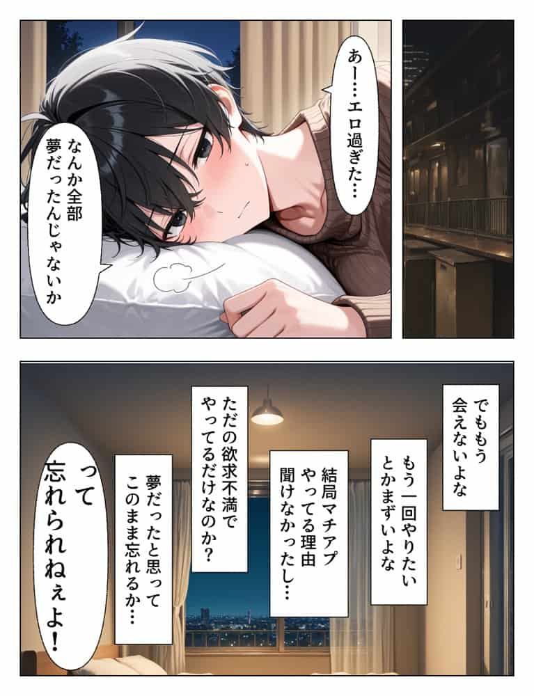 マチアプで出会った人妻は欲求不満な上司だった。デカチン精液まみれで寝とった（NTR）話