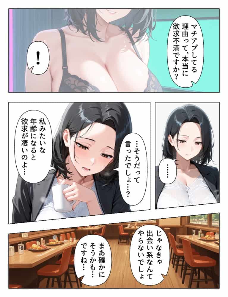 マチアプで出会った人妻は欲求不満な上司だった。デカチン精液まみれで寝とった（NTR）話