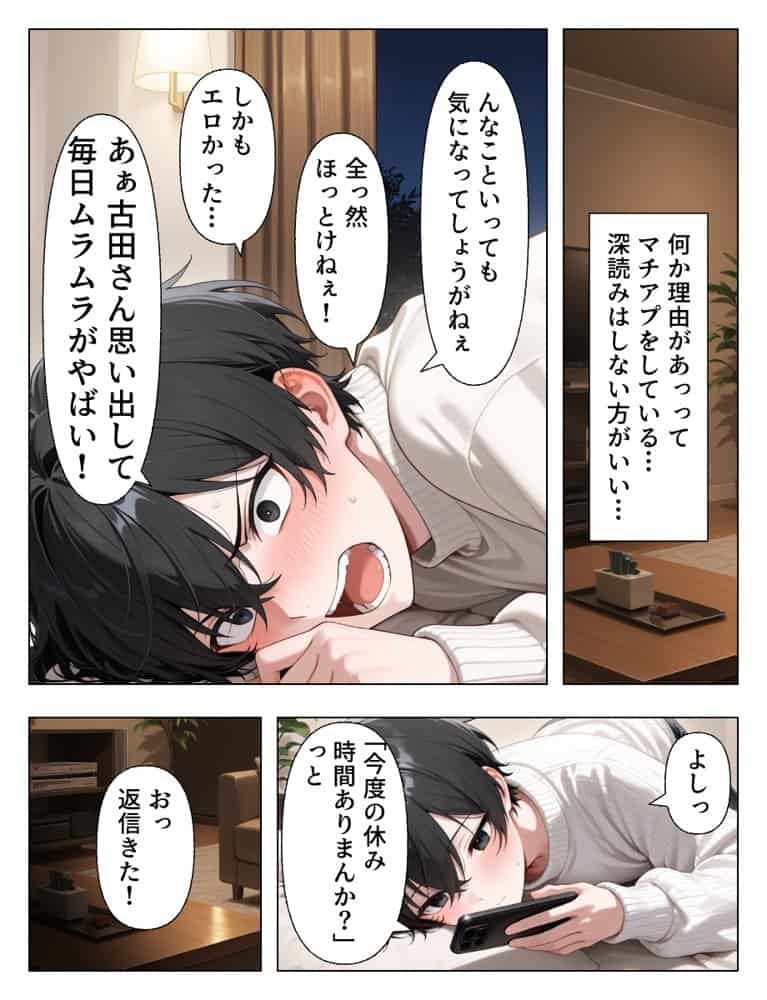 マチアプで出会った人妻は欲求不満な上司だった。デカチン精液まみれで寝とった（NTR）話