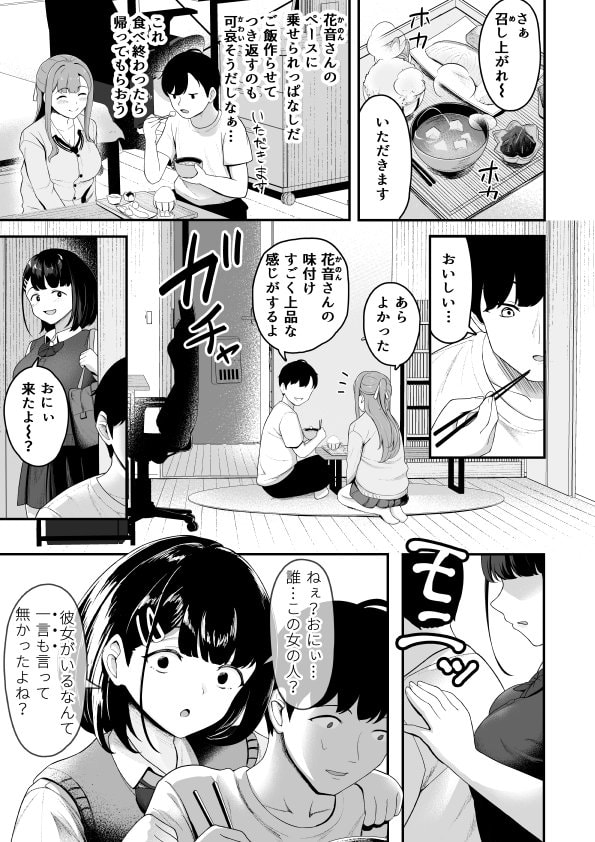 お家ハーレム！？  Sっ気の義妹とMっ気の幼馴染！