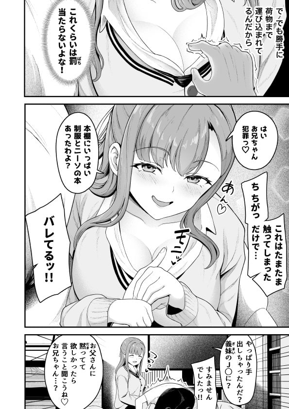 お家ハーレム！？  Sっ気の義妹とMっ気の幼馴染！