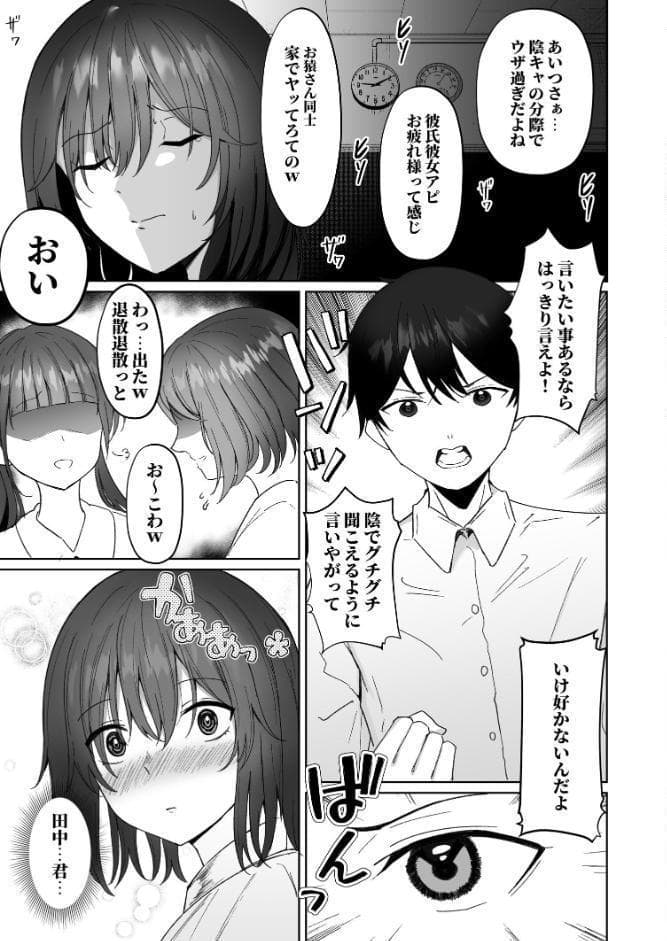 ねとられ 1 〜黒髪娘の受難〜
