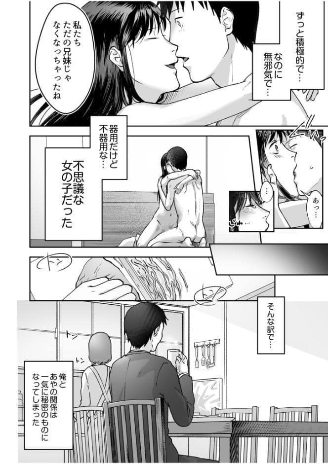 親には言えないオトナの時間 case.1〜小野田あやの場合〜【デジタル特装版】