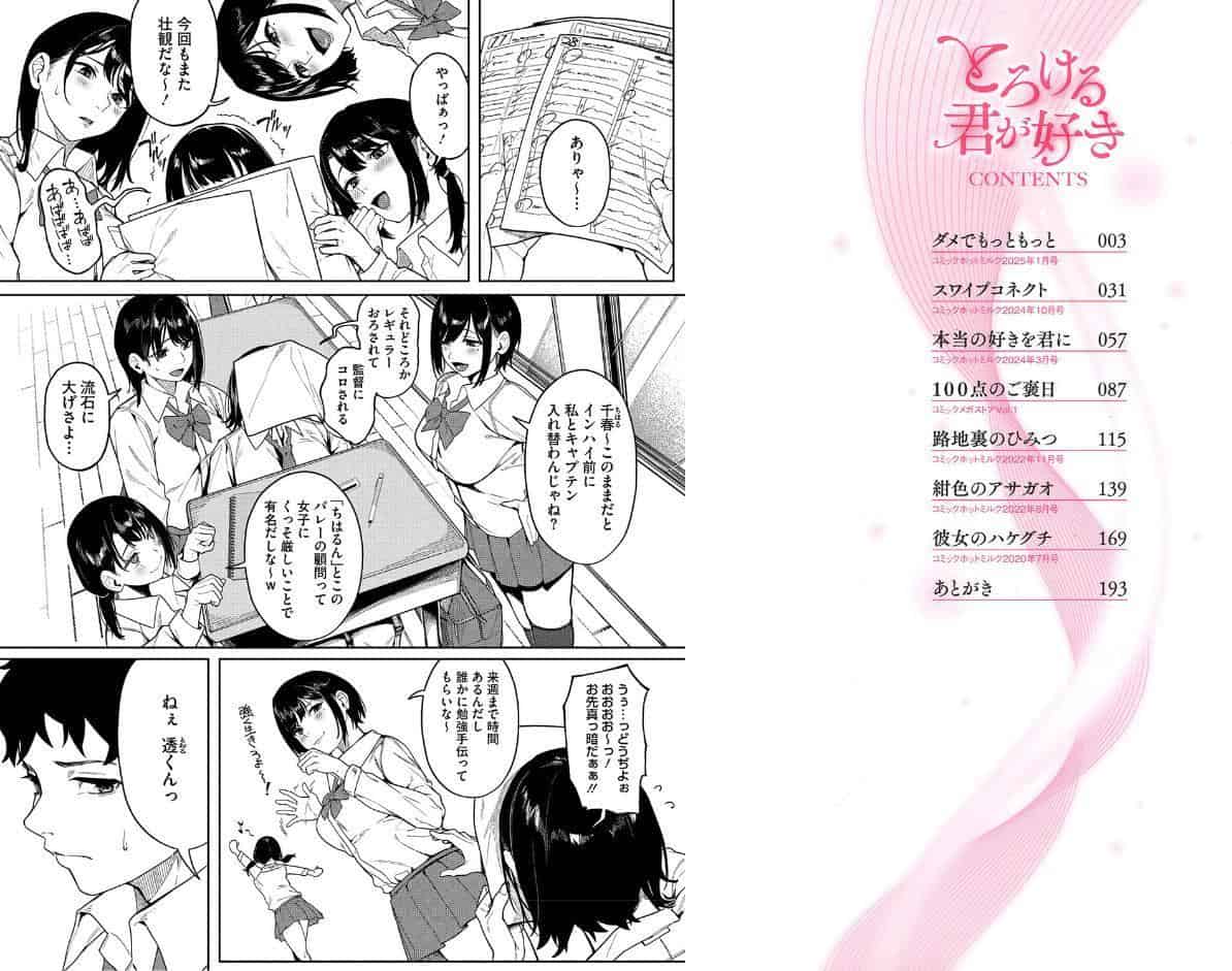 とろける君が好き