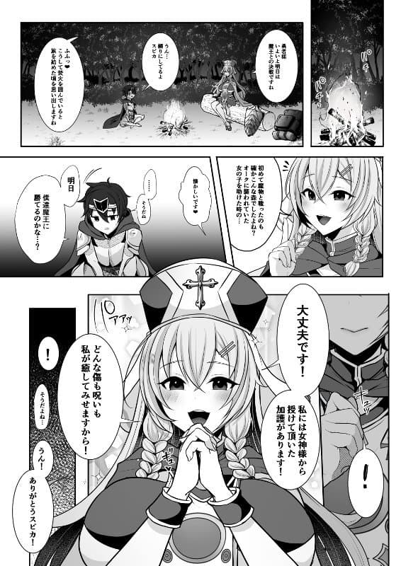 常識改変でふたなりちんぽを信仰の対象にされた幼馴染の女神官に白濁の祝福を注がれる勇者様