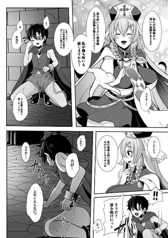 常識改変でふたなりちんぽを信仰の対象にされた幼馴染の女神官に白濁の祝福を注がれる勇者様