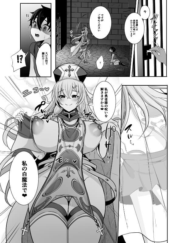 常識改変でふたなりちんぽを信仰の対象にされた幼馴染の女神官に白濁の祝福を注がれる勇者様