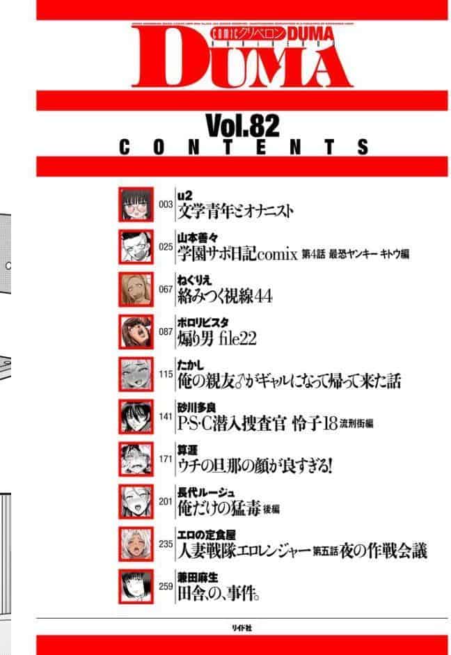 comicクリベロン DUMA Vol.82