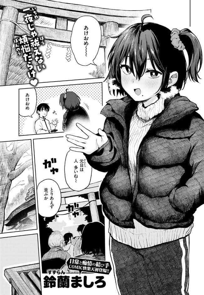 初詣のあとは