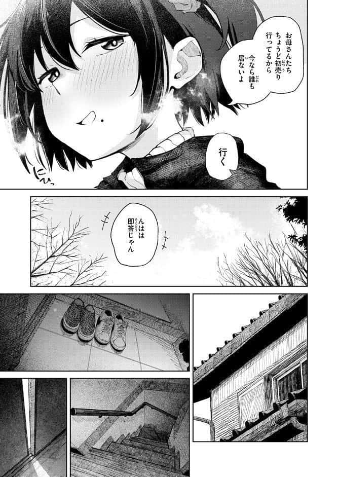 初詣のあとは
