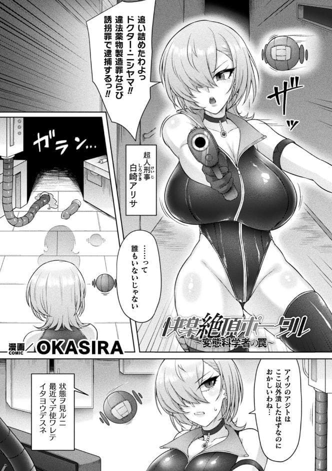 別冊コミックアンリアル 感覚遮断〜身体の感覚を遮断されて気づかぬ間に強●絶頂〜デジタル版Vol.1