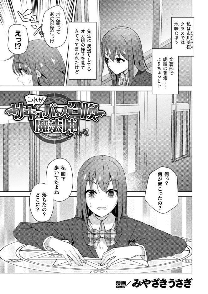 別冊コミックアンリアル 感覚遮断〜身体の感覚を遮断されて気づかぬ間に強●絶頂〜デジタル版Vol.1