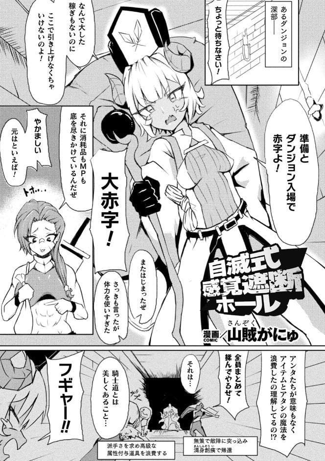 別冊コミックアンリアル 感覚遮断〜身体の感覚を遮断されて気づかぬ間に強●絶頂〜デジタル版Vol.1