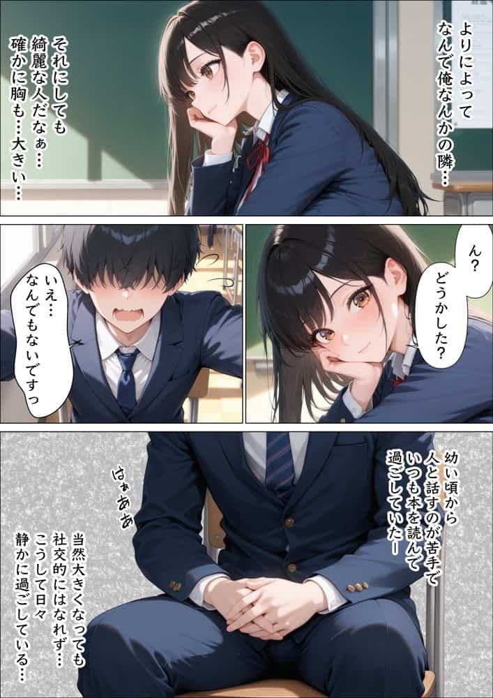童貞陰キャが幼馴染の清楚系美女を何度も絶頂させたらセックスの虜になった話
