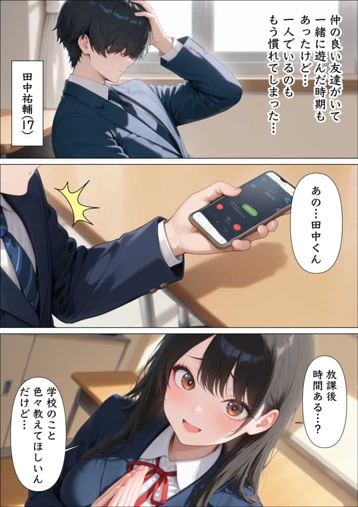 童貞陰キャが幼馴染の清楚系美女を何度も絶頂させたらセックスの虜になった話