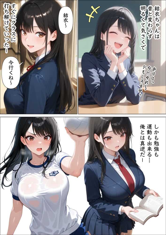 童貞陰キャが幼馴染の清楚系美女を何度も絶頂させたらセックスの虜になった話