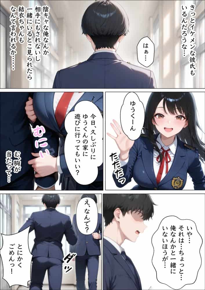 童貞陰キャが幼馴染の清楚系美女を何度も絶頂させたらセックスの虜になった話