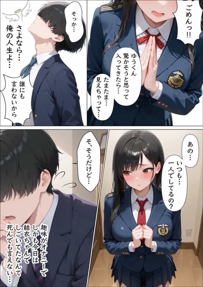 童貞陰キャが幼馴染の清楚系美女を何度も絶頂させたらセックスの虜になった話