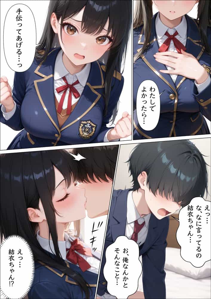 童貞陰キャが幼馴染の清楚系美女を何度も絶頂させたらセックスの虜になった話