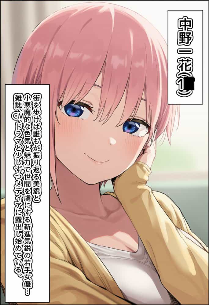 【前編】期待の若手女優・中〇一花が変態スポンサーのキモデブジジイに怪しいクスリを飲まされ、命令に絶対服従となった結果→青春も家族も捨て去り、醜いご主人様の子種をねだる専属ボテ腹メイドに堕ちました