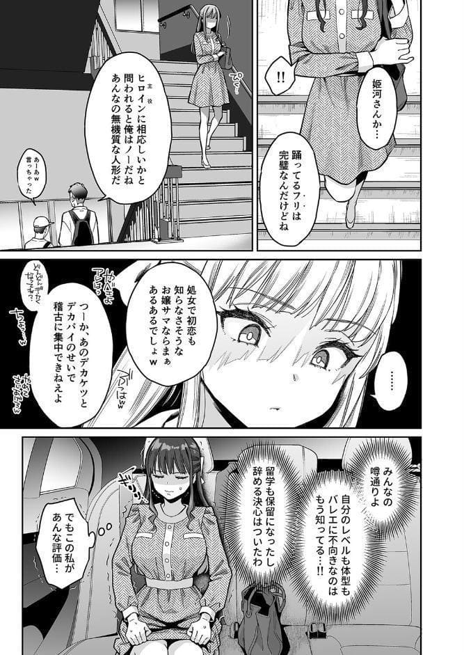 このせっくすは演技ですっ！！（4）