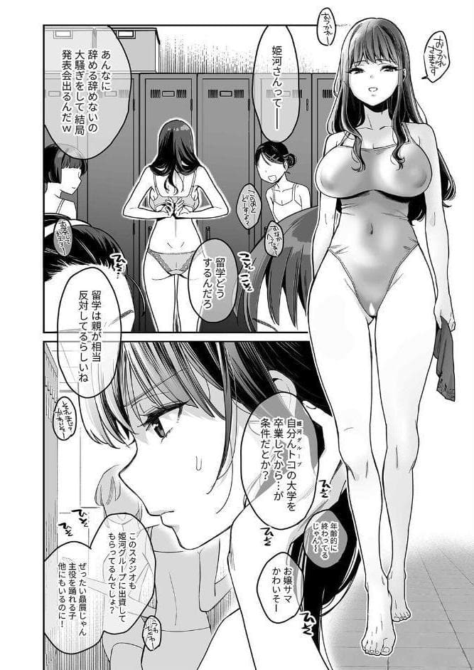 このせっくすは演技ですっ！！（4）