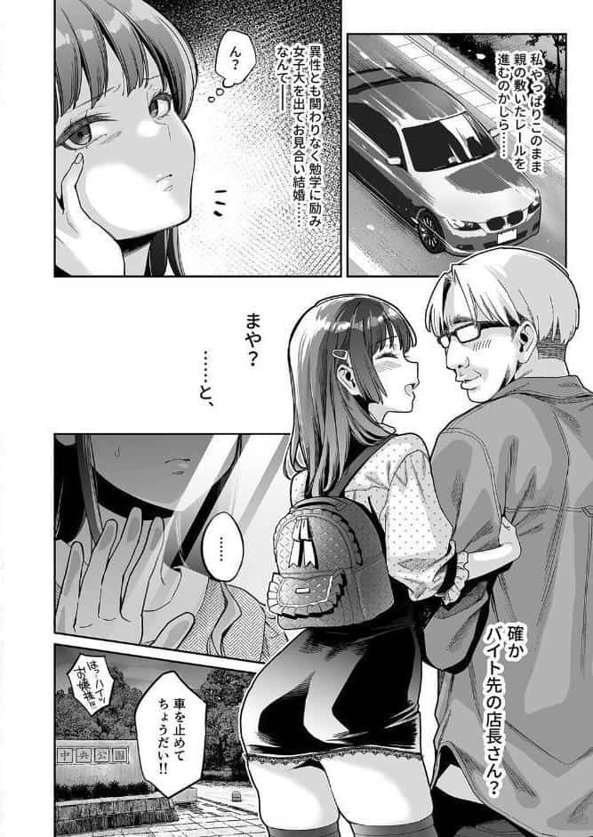 このせっくすは演技ですっ！！（4）