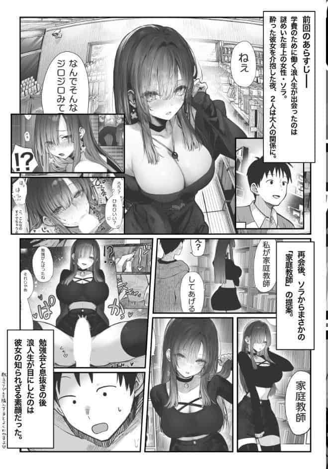 教えてアゲル〜巨乳美人お姉さんと浪人生の僕の○○○なお話〜（白抜き版） 2