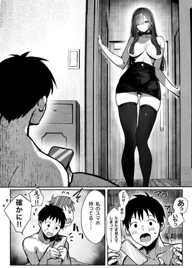 教えてアゲル〜巨乳美人お姉さんと浪人生の僕の○○○なお話〜（白抜き版） 2