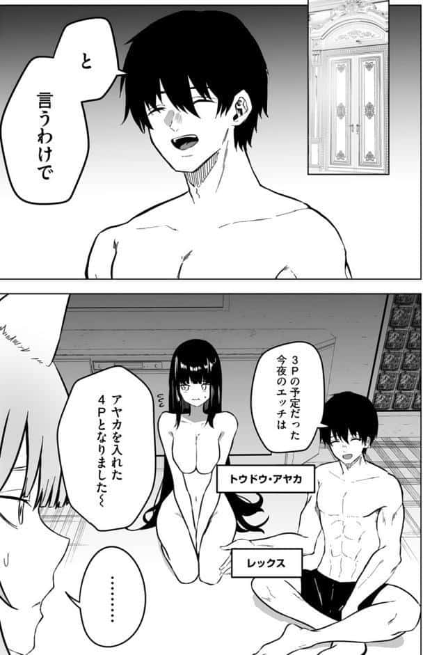エッチできるVRMMOで性●隷にした美少女たちがリアルでも知り合いだった件R12