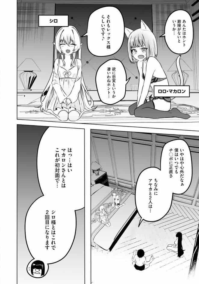 エッチできるVRMMOで性●隷にした美少女たちがリアルでも知り合いだった件R12