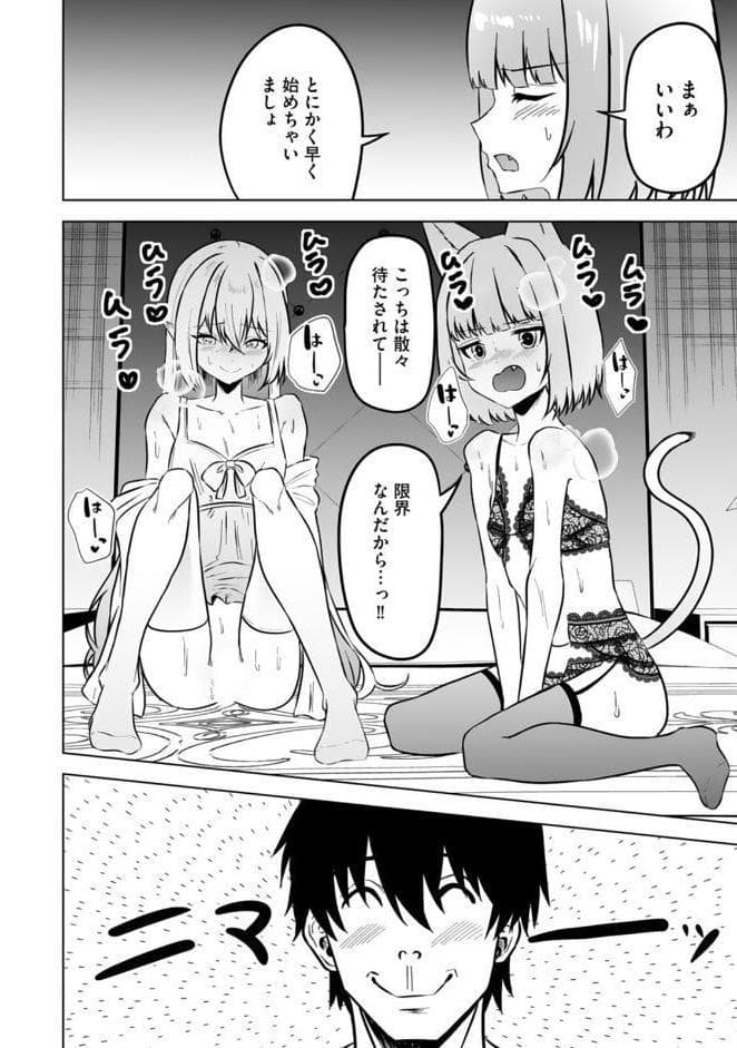 エッチできるVRMMOで性●隷にした美少女たちがリアルでも知り合いだった件R12