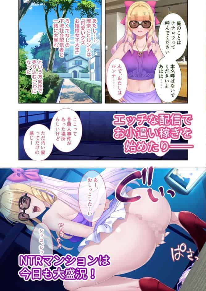 NTRマンション 〜純真サレ妻はタワマン不倫の沼へ沈む〜 モザイク版