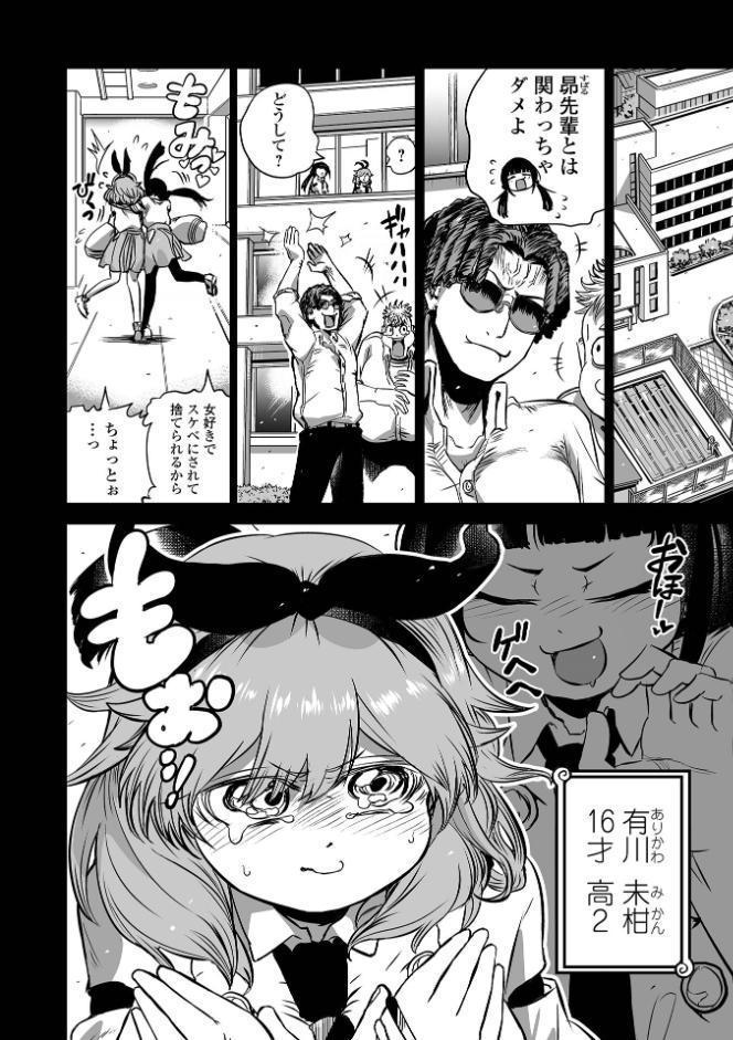 どうにでもなっちゃえ 前編