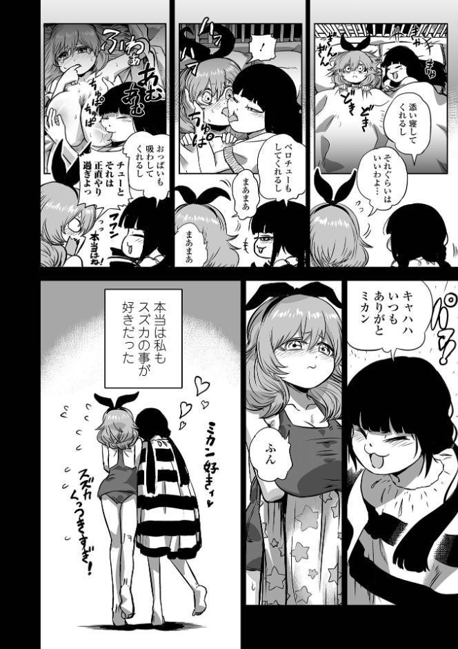 どうにでもなっちゃえ 前編