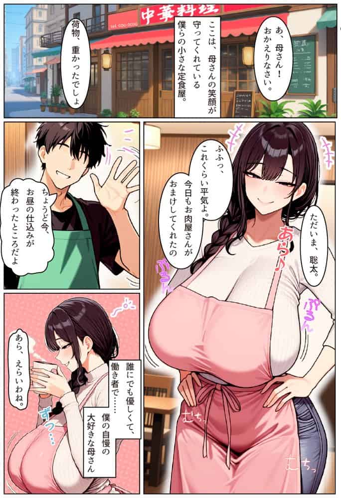 僕の清楚な母さんの寝取られ性処理代行