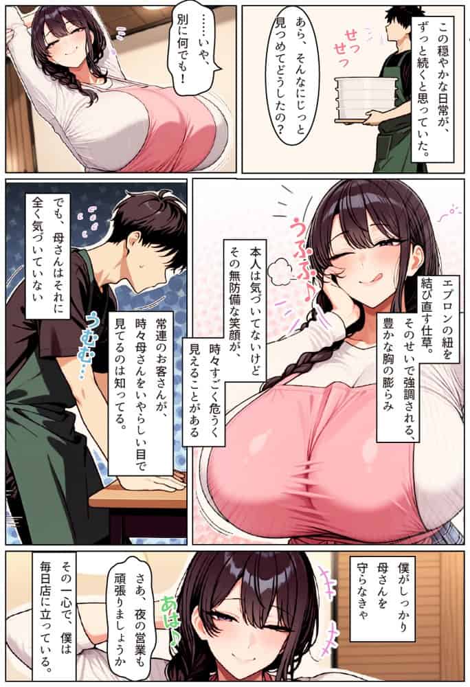 僕の清楚な母さんの寝取られ性処理代行