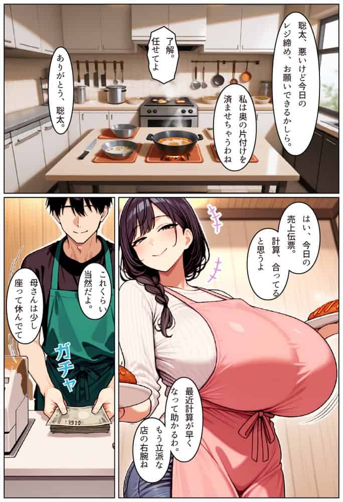僕の清楚な母さんの寝取られ性処理代行