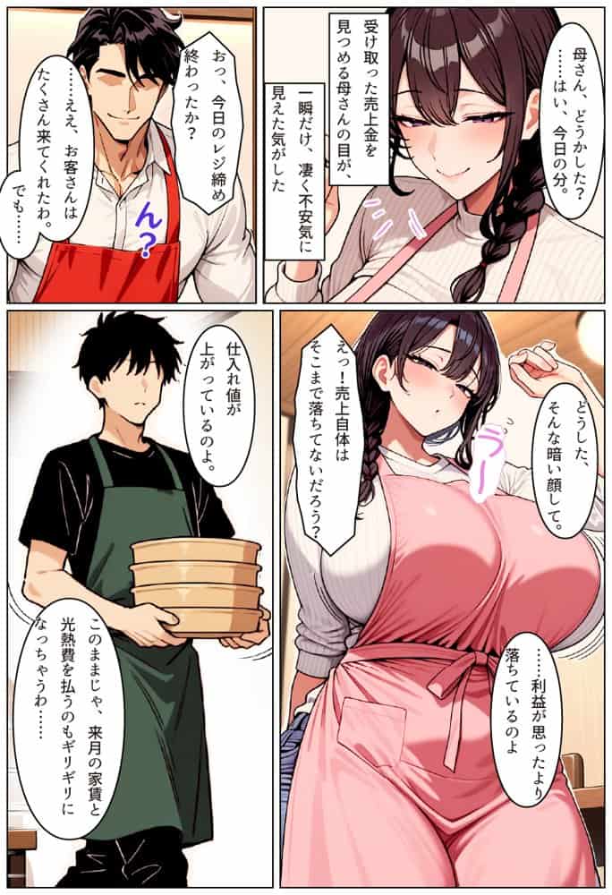僕の清楚な母さんの寝取られ性処理代行