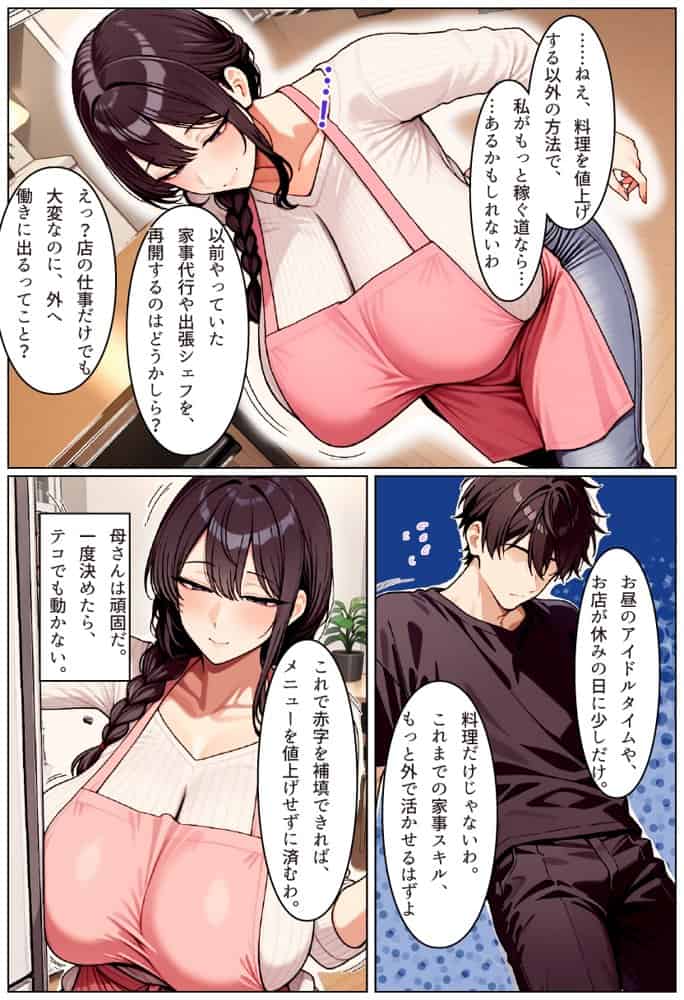 僕の清楚な母さんの寝取られ性処理代行