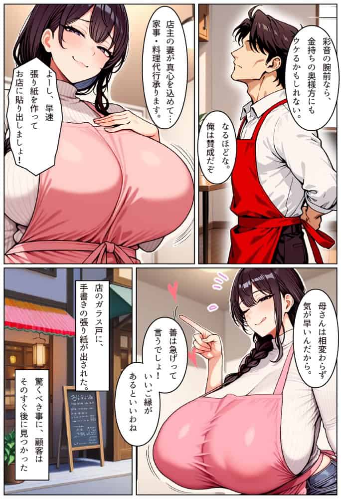 僕の清楚な母さんの寝取られ性処理代行