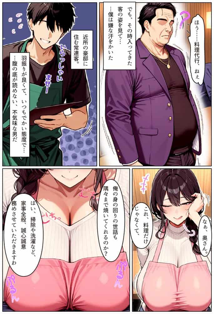 僕の清楚な母さんの寝取られ性処理代行