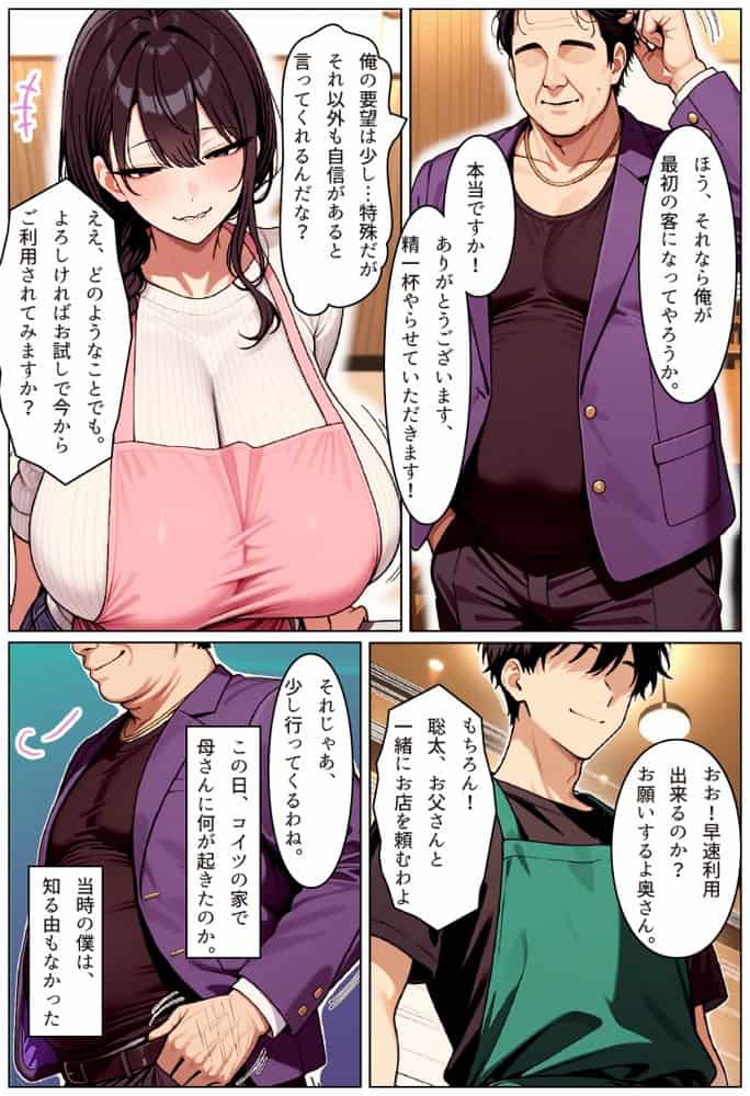 僕の清楚な母さんの寝取られ性処理代行