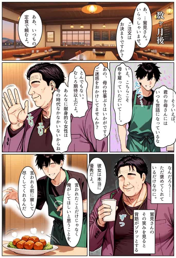 僕の清楚な母さんの寝取られ性処理代行