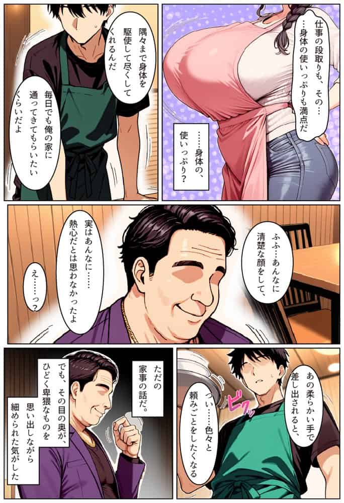 僕の清楚な母さんの寝取られ性処理代行